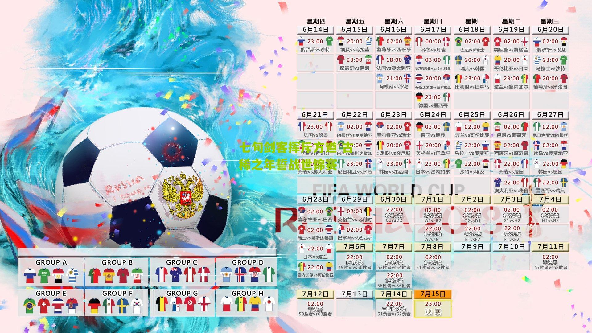 七旬剑客挥斥方遒 古稀之年誓战世锦赛