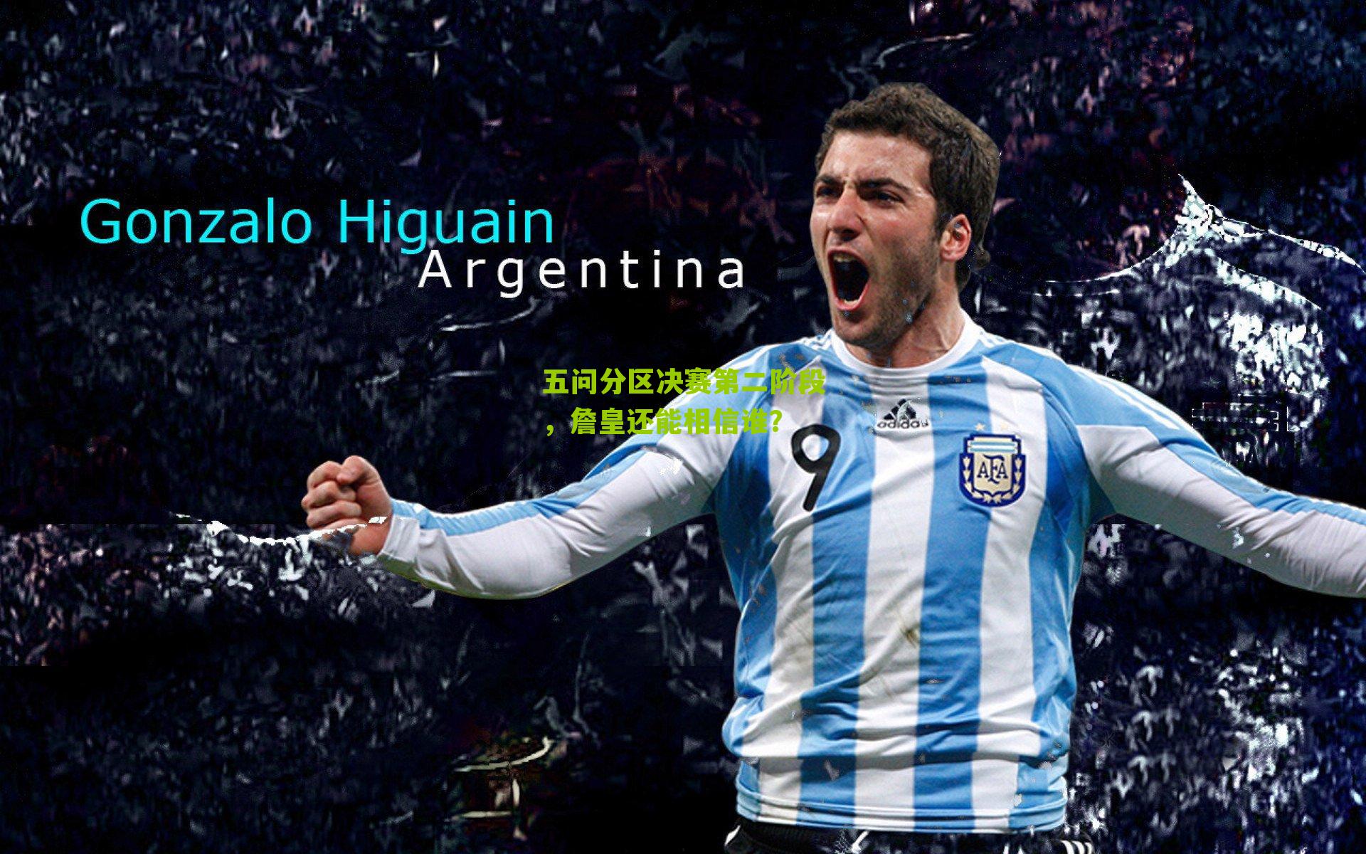 五问分区决赛第二阶段，詹皇还能相信谁？