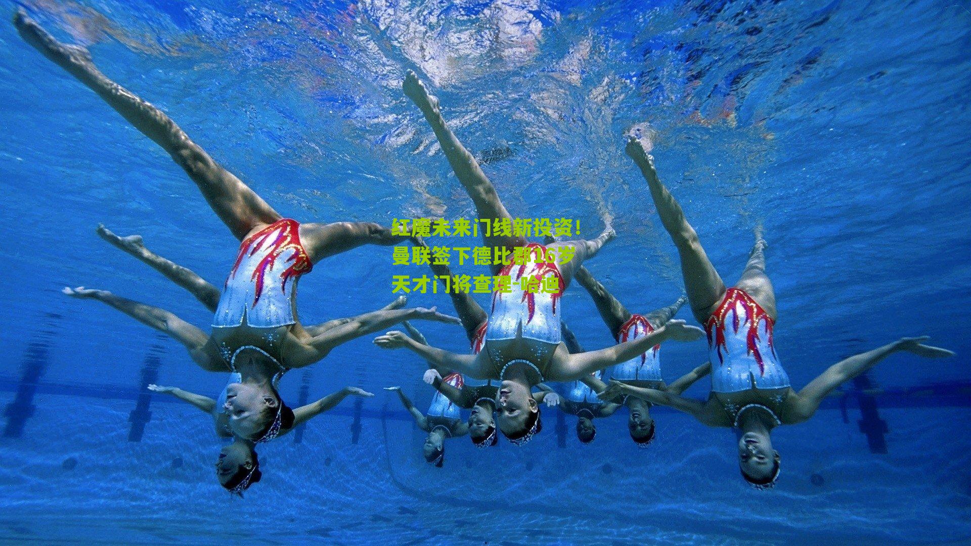 红魔未来门线新投资！曼联签下德比郡16岁天才门将查理-哈迪