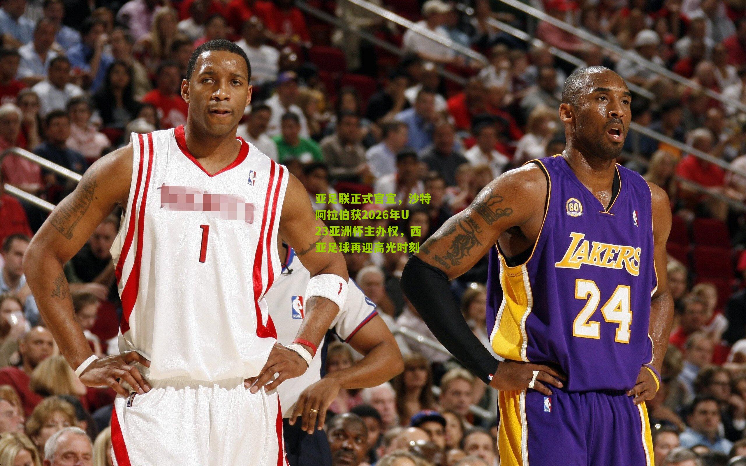 亚足联正式官宣，沙特阿拉伯获2026年U23亚洲杯主办权，西亚足球再迎高光时刻