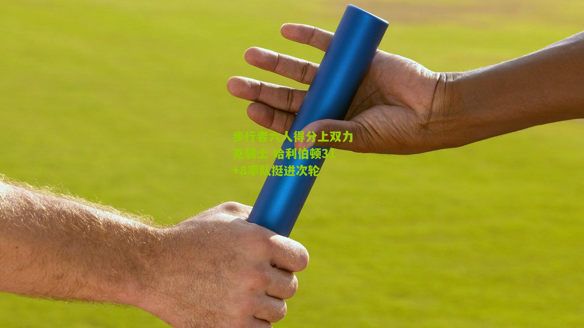 步行者六人得分上双力克骑士 哈利伯顿31+8率队挺进次轮